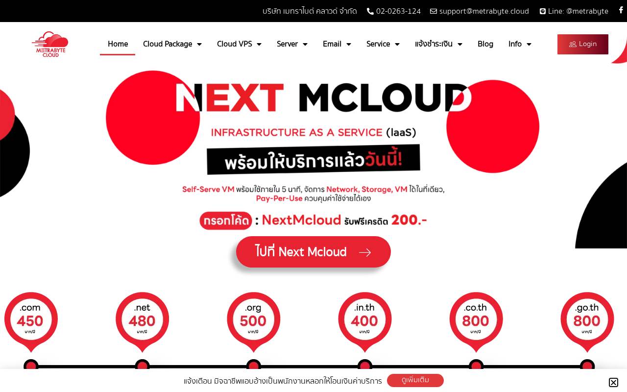 Metrabyte.Cloud 官網截圖