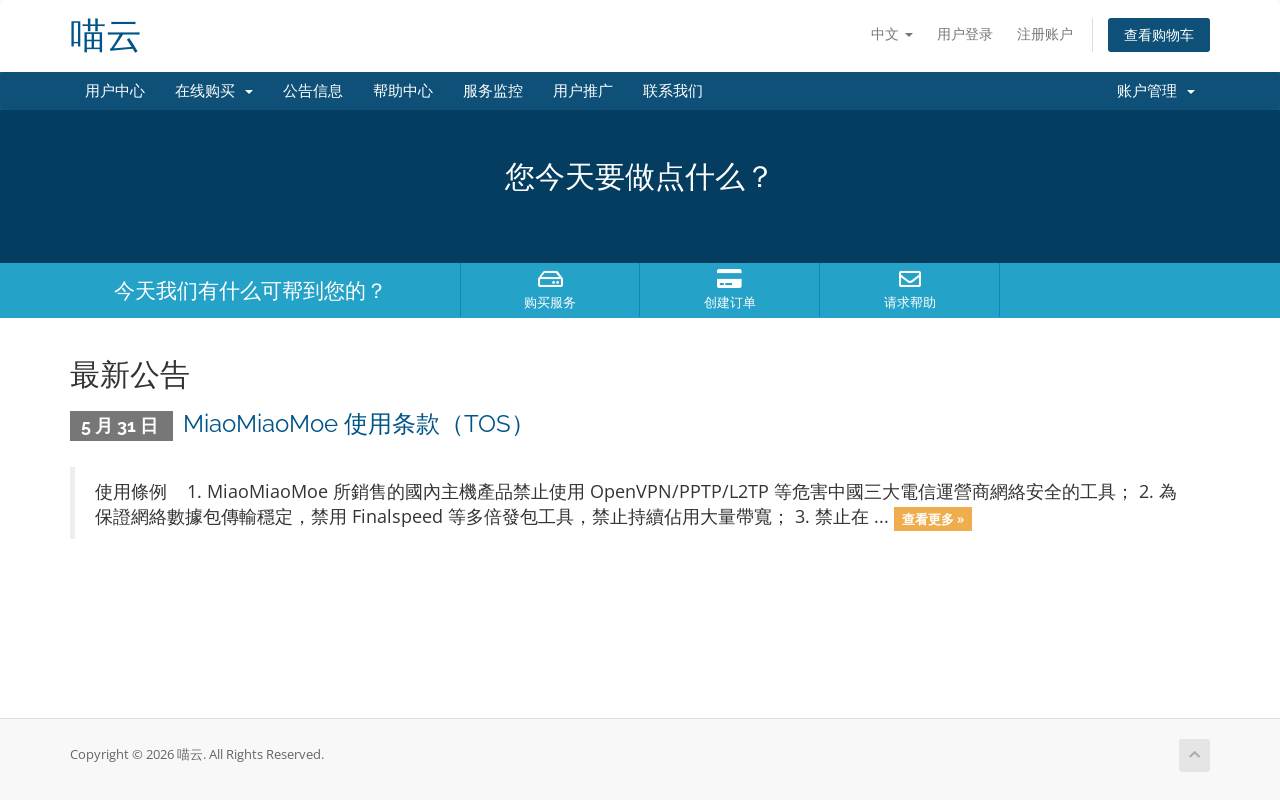 MiaoMiao.Moe 官網截圖