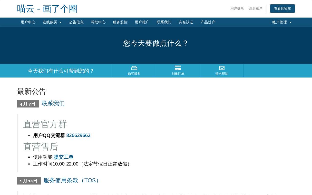 喵雲互聯 官網截圖