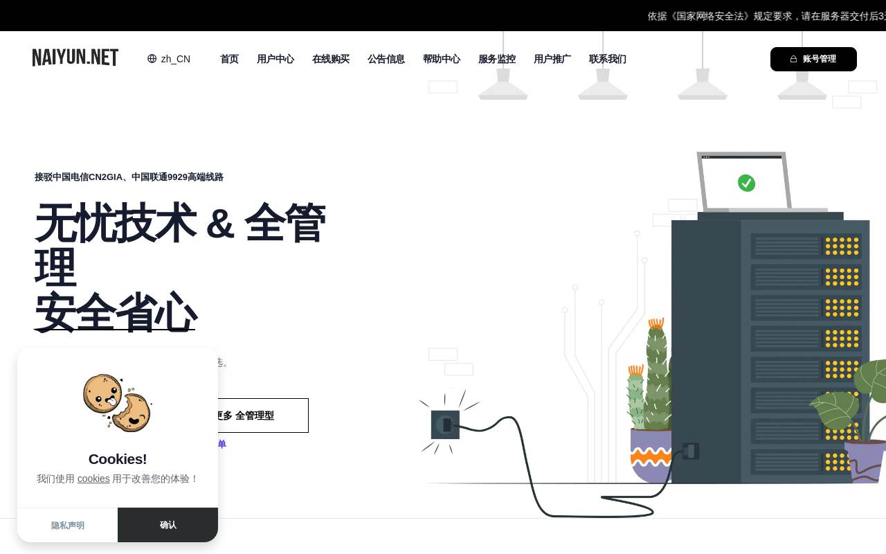 奈雲 官網截圖