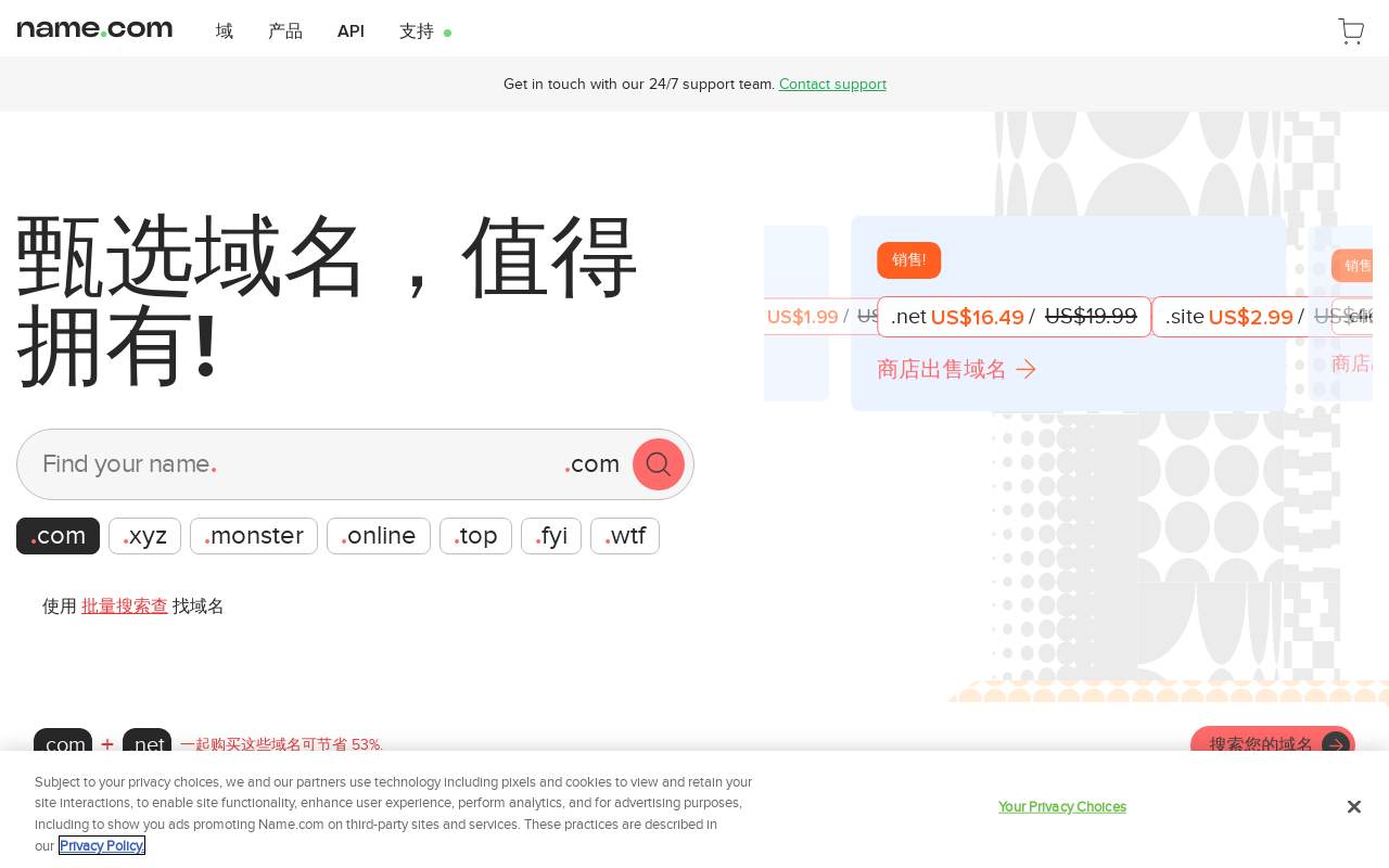 Name.com 官網截圖