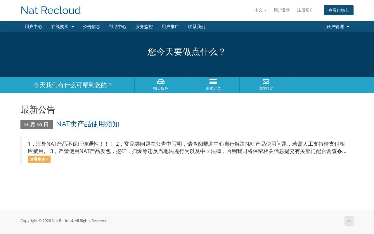 Nat Recloud 官网截图