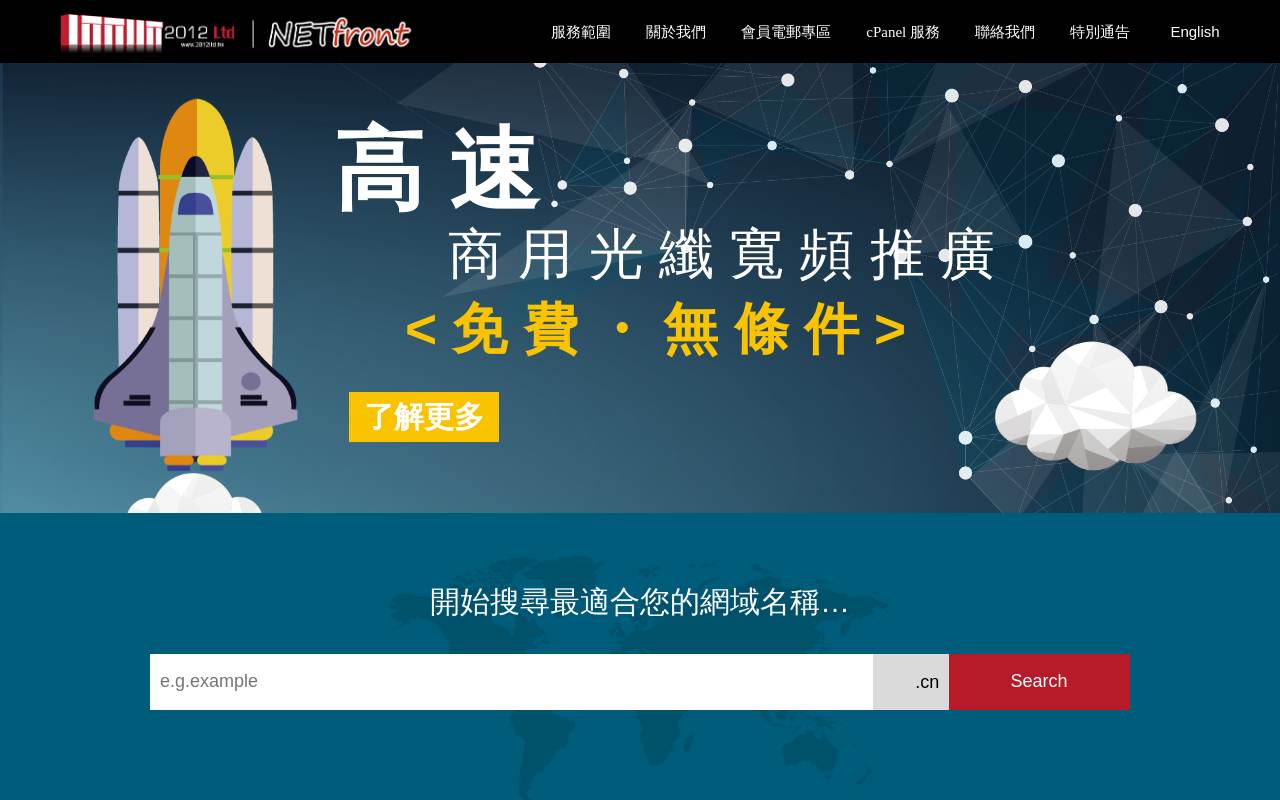 Netfront 官網截圖