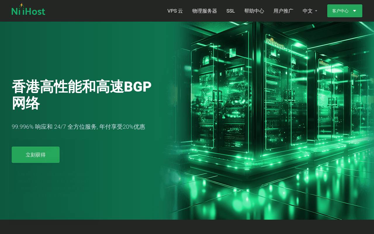 NiiHost 官網截圖