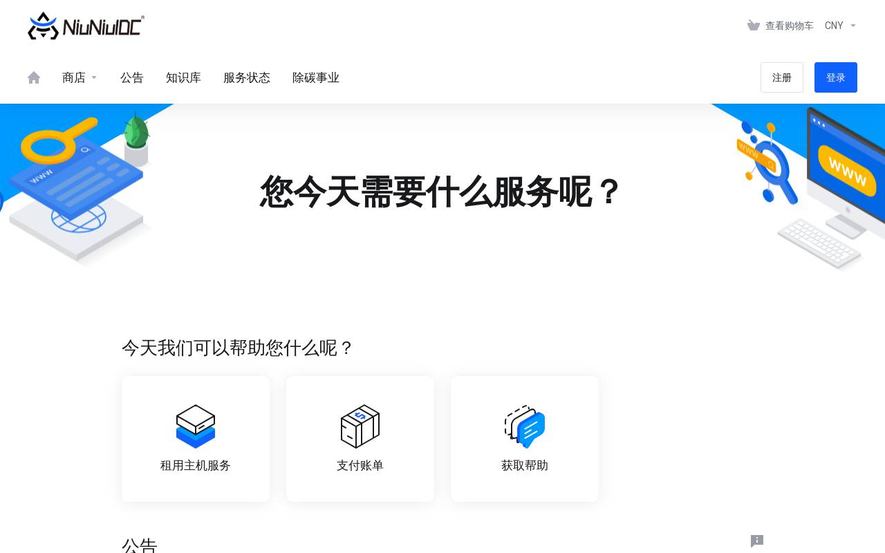 NiuNiuIDC 官网截图