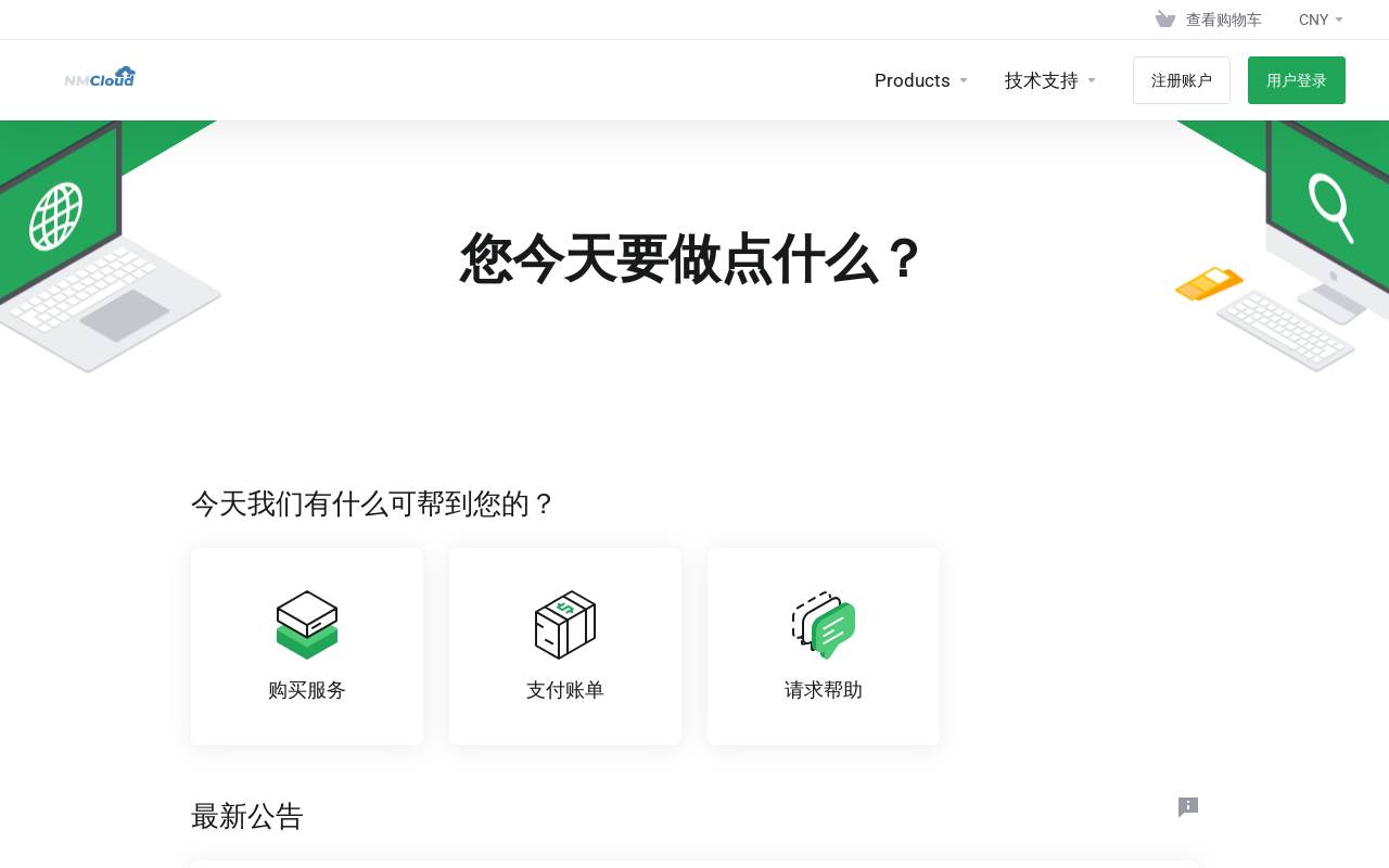 牛马云 官网截图