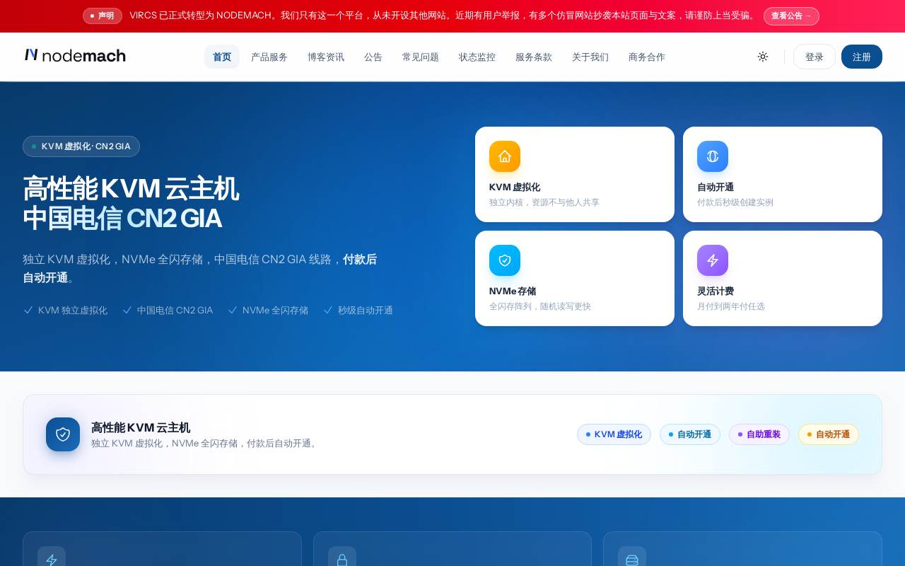Nodemach 官网截图