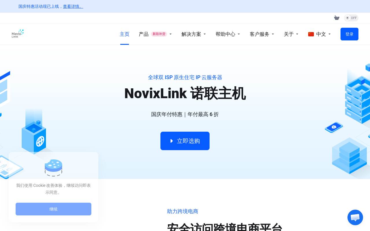 諾聯主機 官網截圖