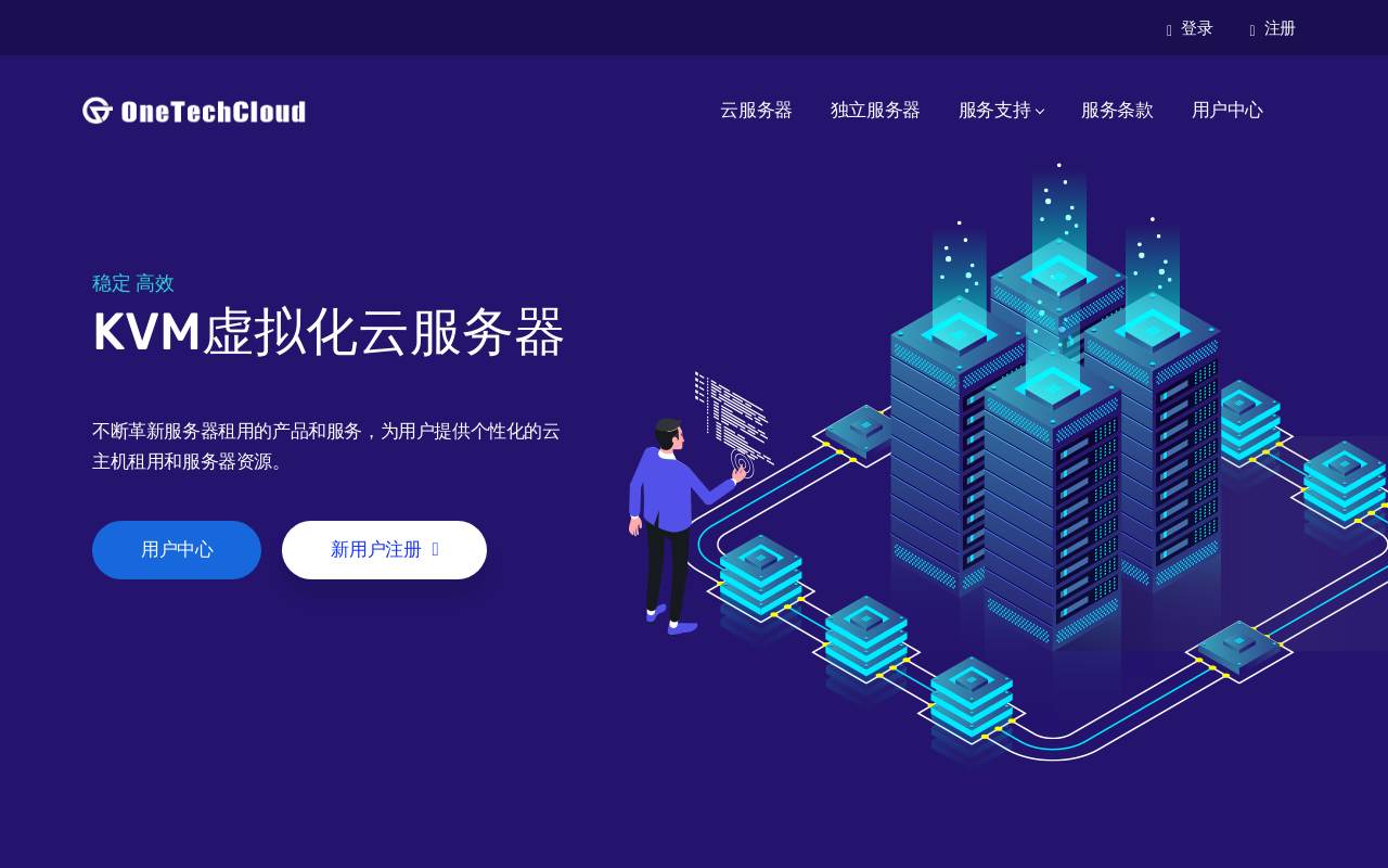 OneTechCloud易科雲 官網截圖