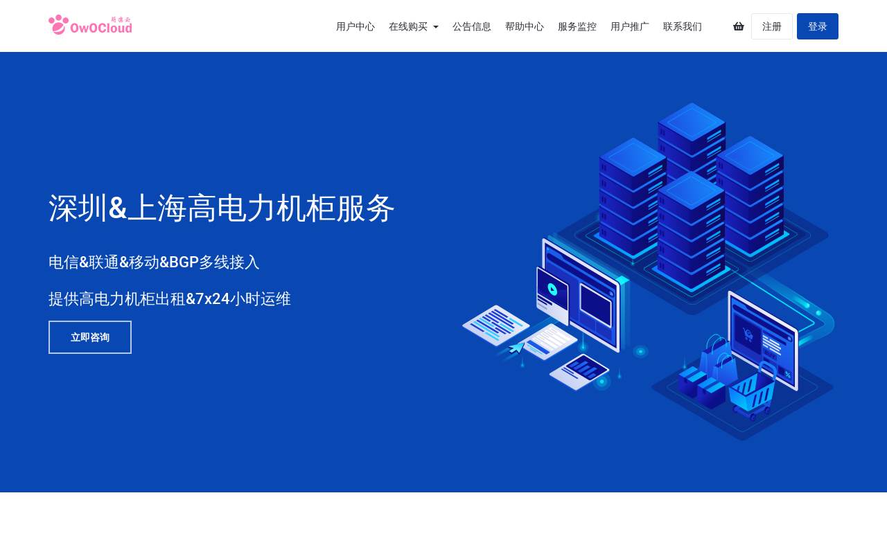 OwOCloud 官網截圖