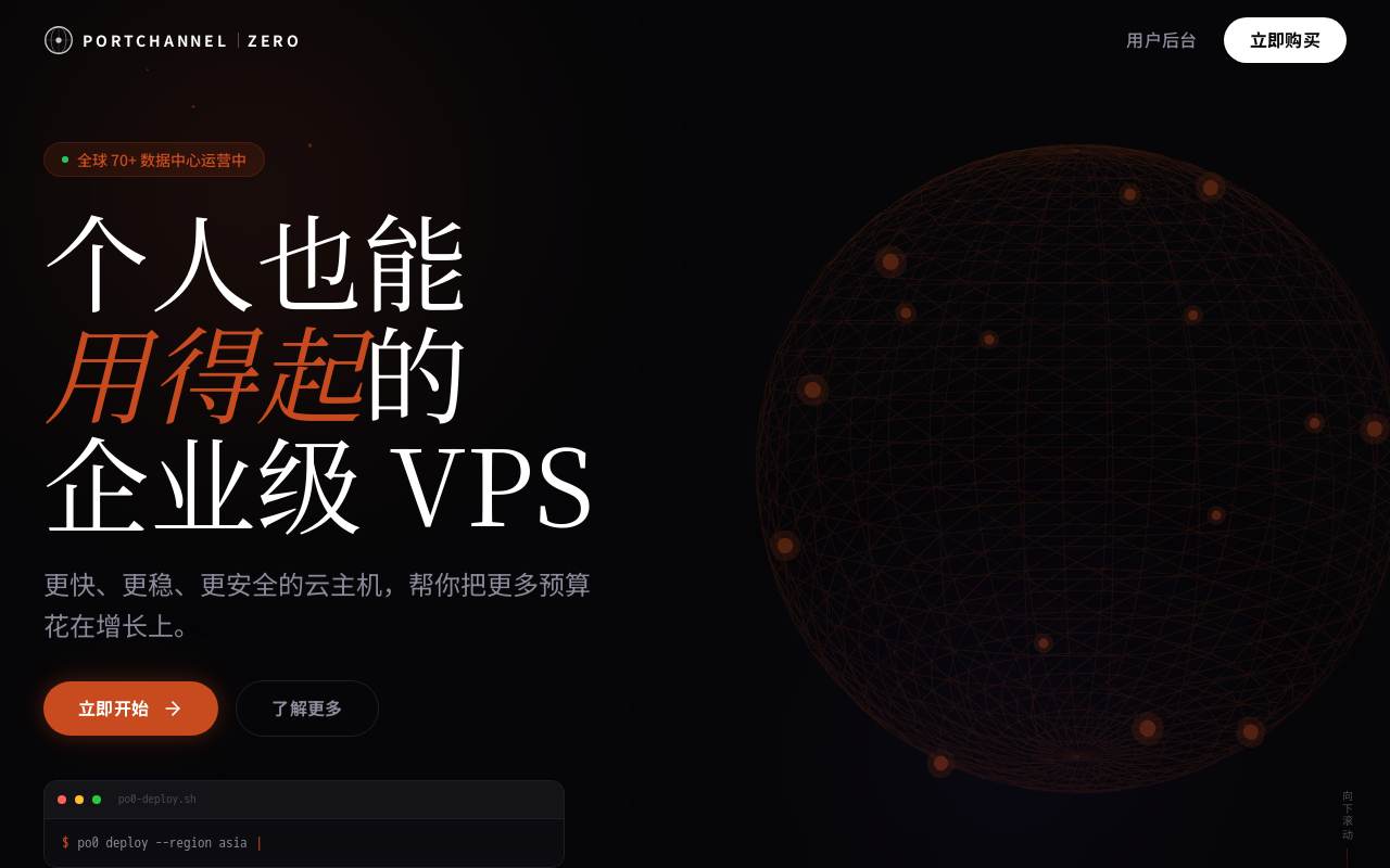 PO0 官網截圖