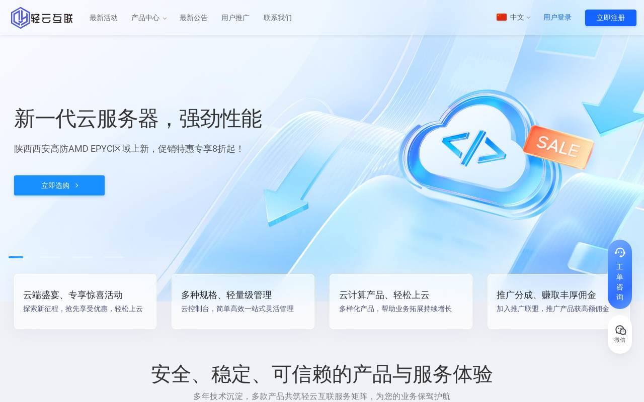 輕雲互聯 官網截圖