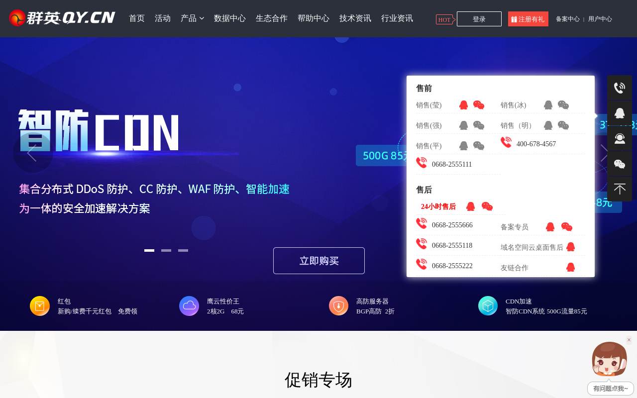 群英網路 官網截圖