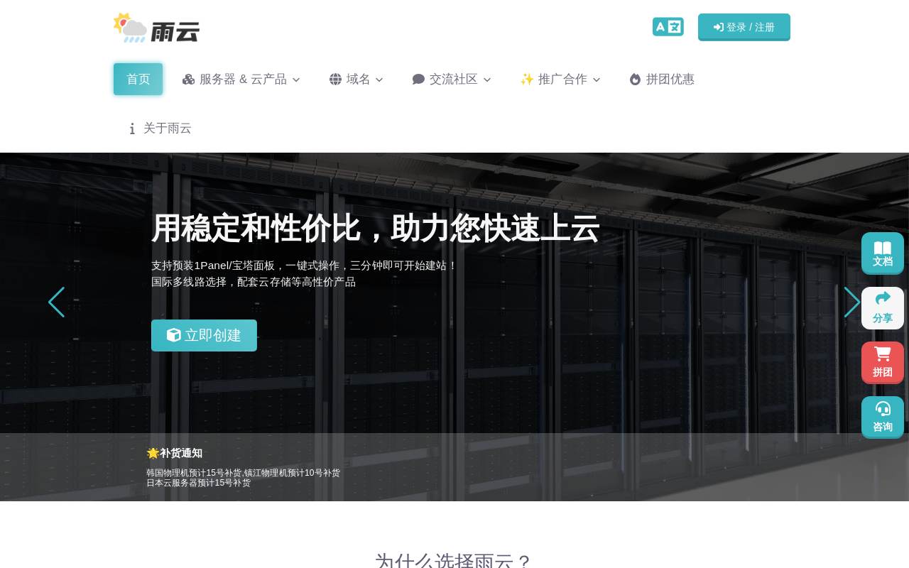 雨云 官网截图