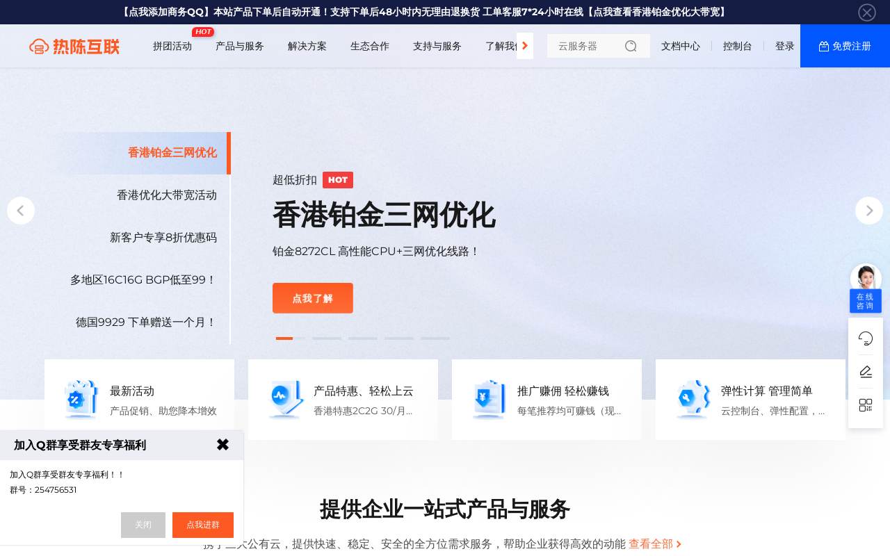 热陈互联 官网截图