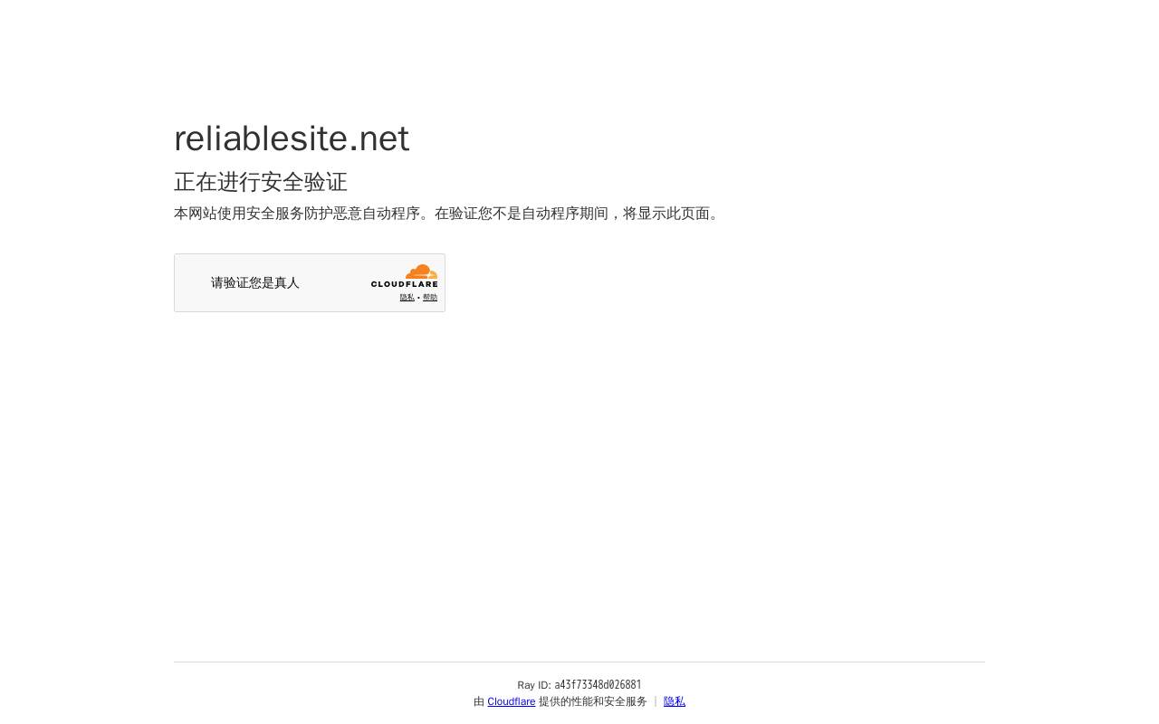 ReliableSite 官網截圖