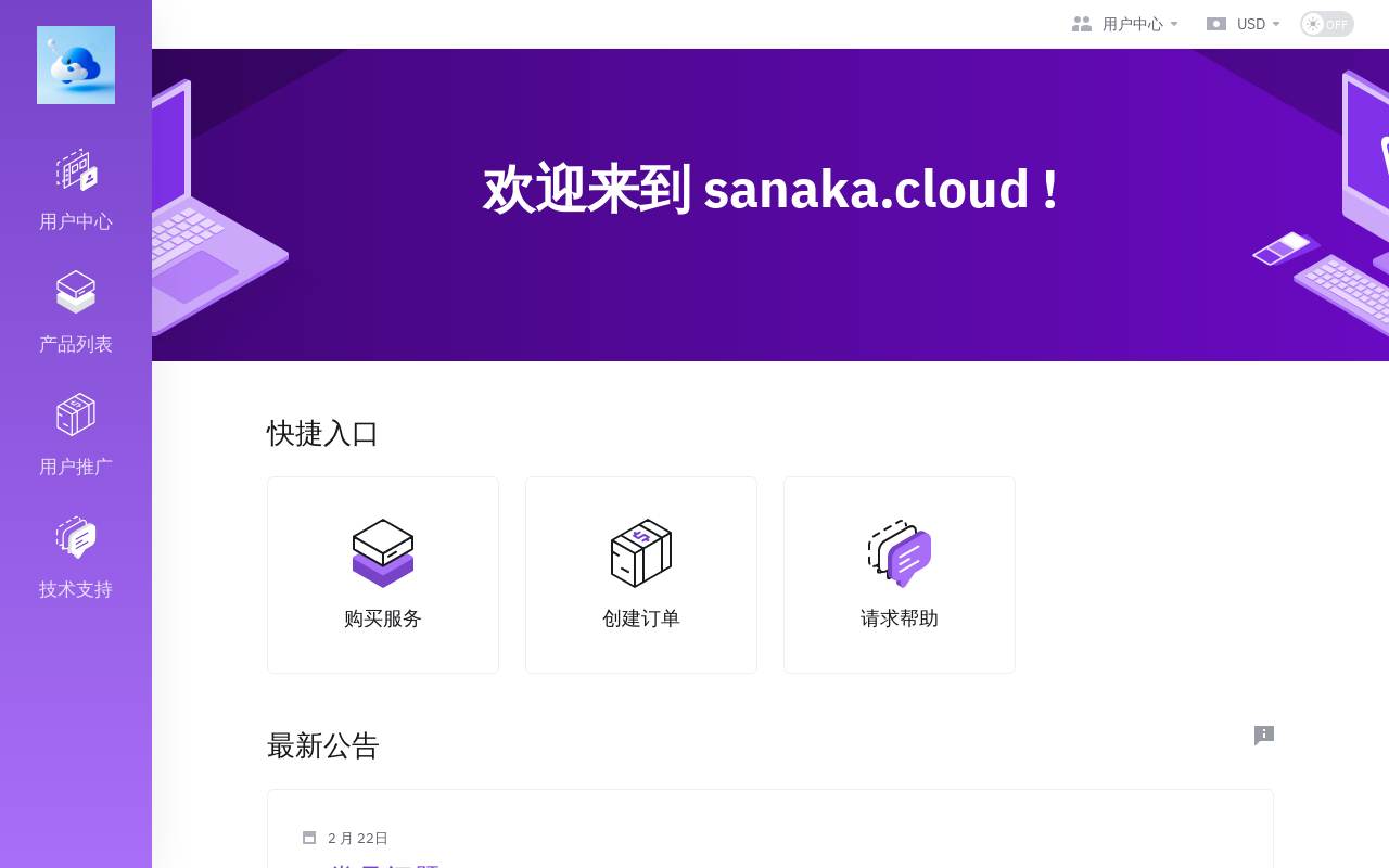 Sanaka Cloud 官網截圖