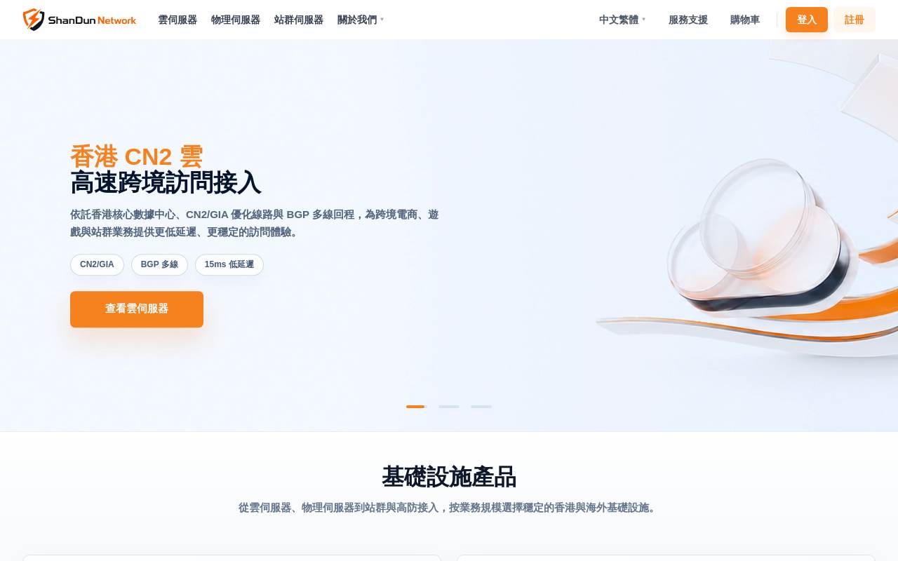 ShanDun 官网截图