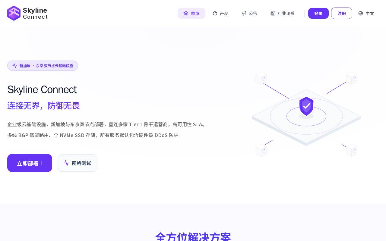 Skyline Connect 官網截圖