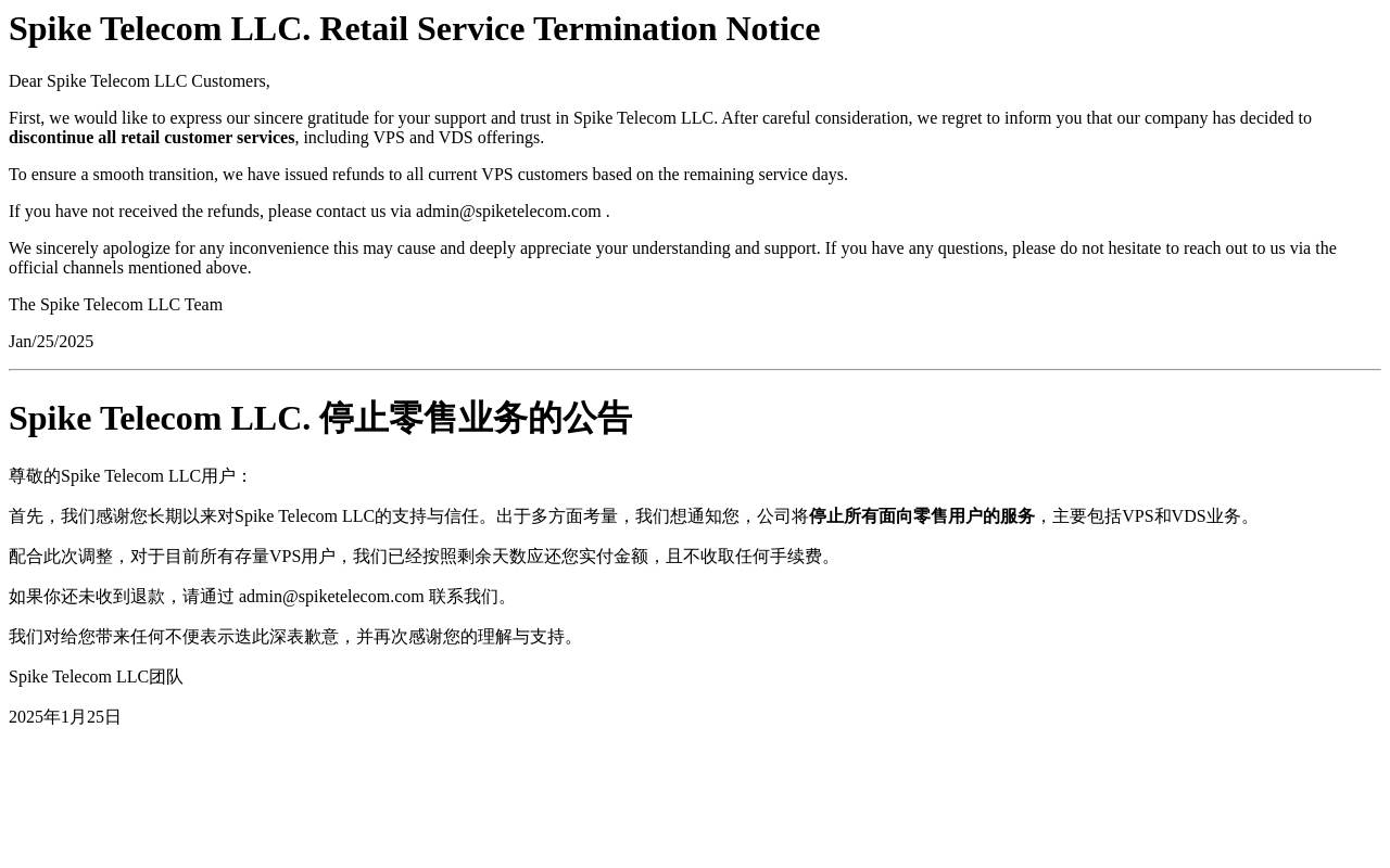 SpikeTelecom 官網截圖