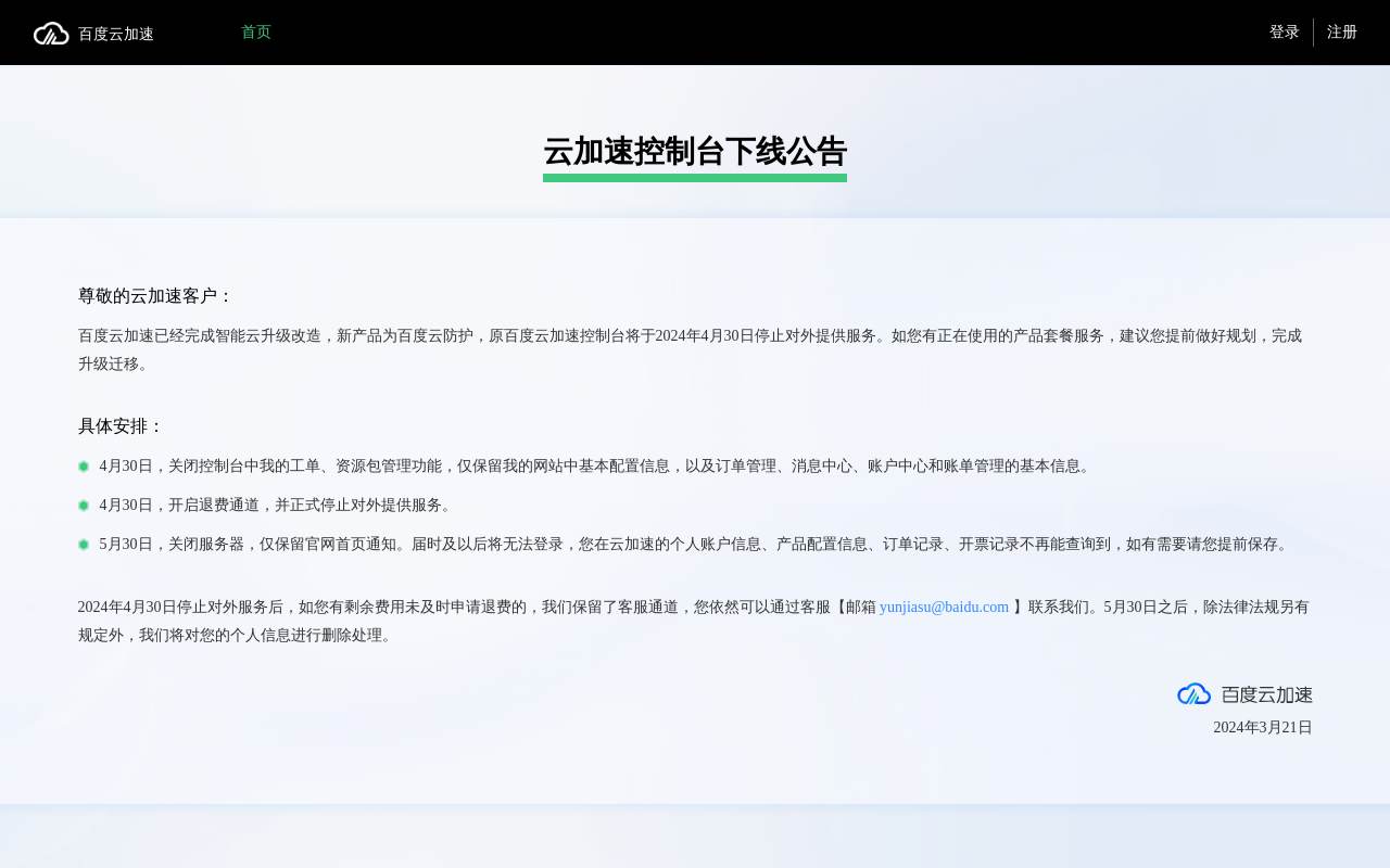 百度雲加速 官網截圖