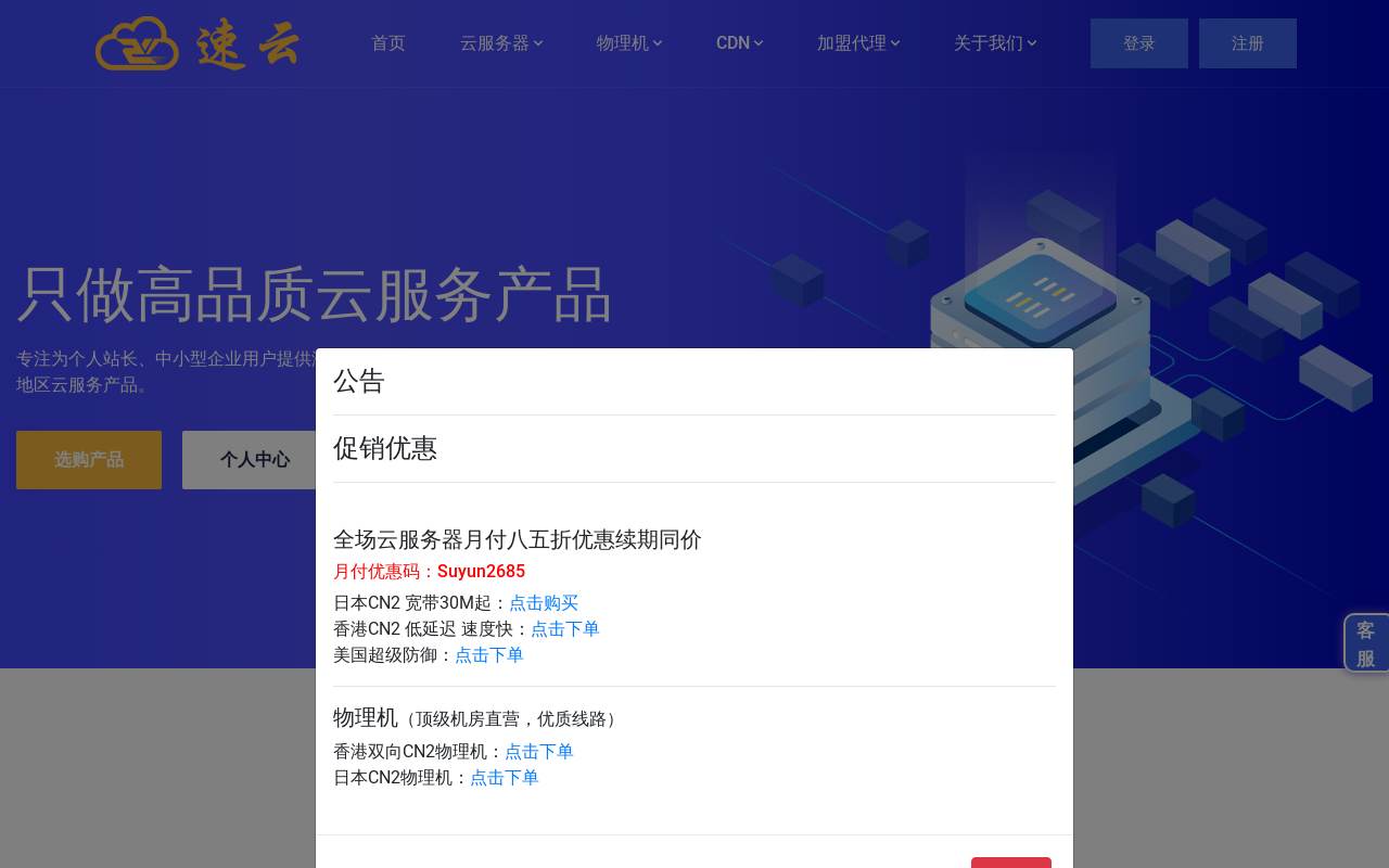 速云互联 官网截图