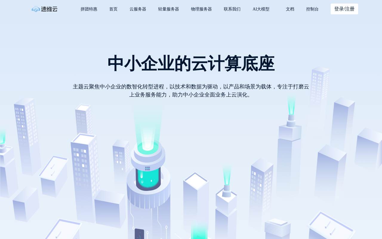 速維雲 官網截圖