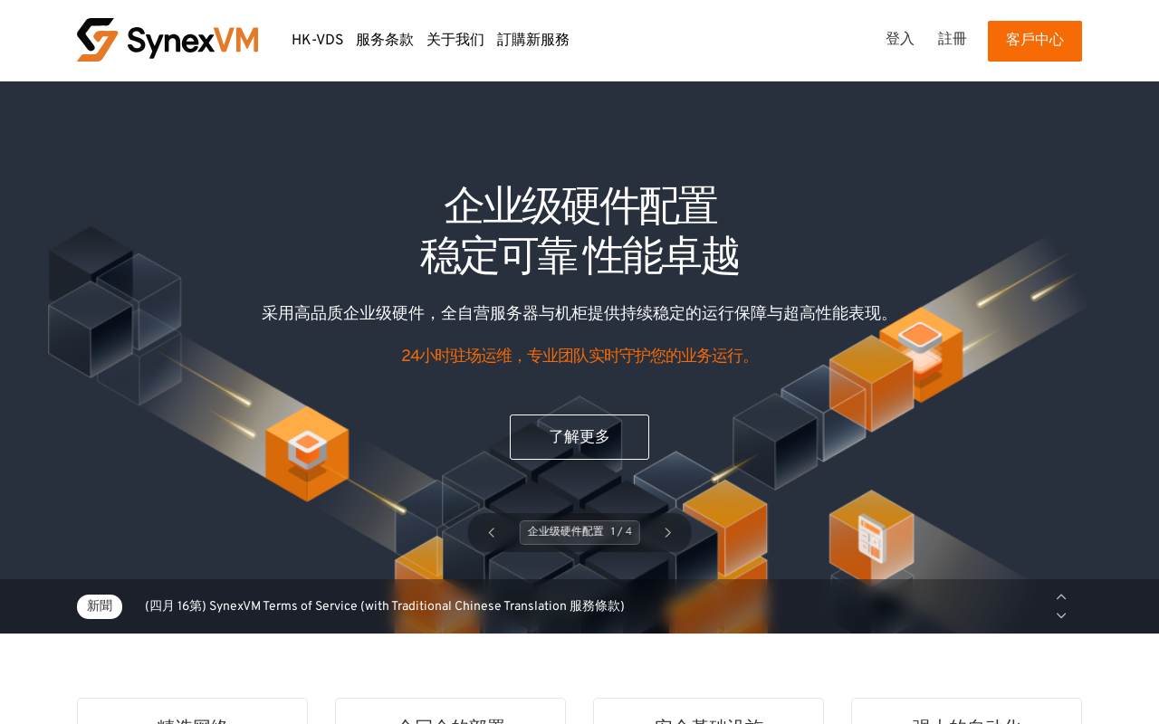 SynexVM 官網截圖