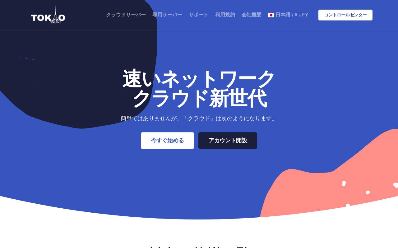 Tokyonline 官網截圖
