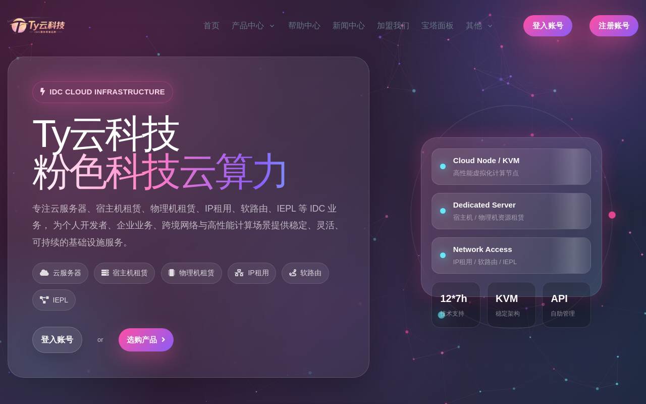 Ty云科技 官网截图