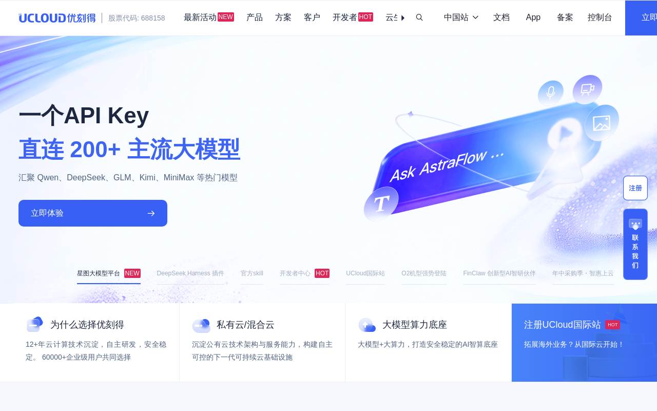 UCloud 官網截圖