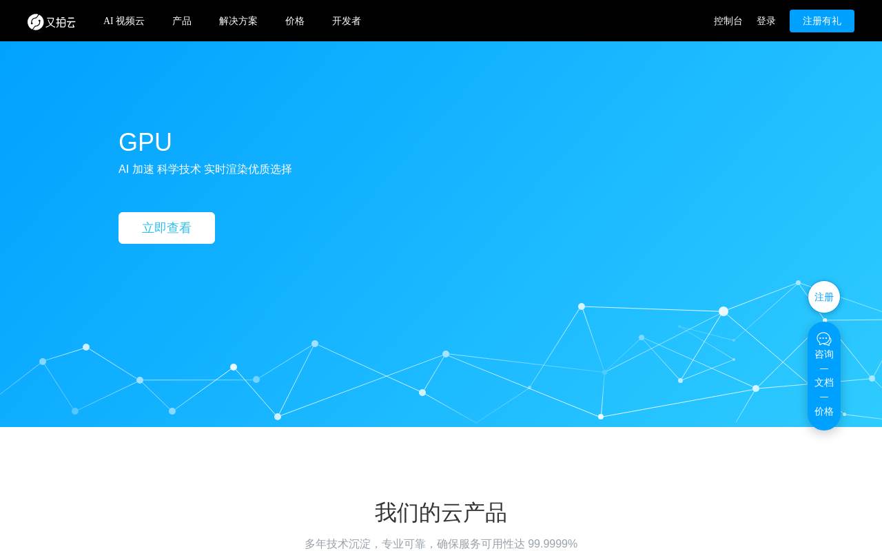 又拍雲 官網截圖