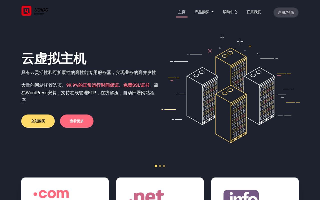 UQIDC 官網截圖