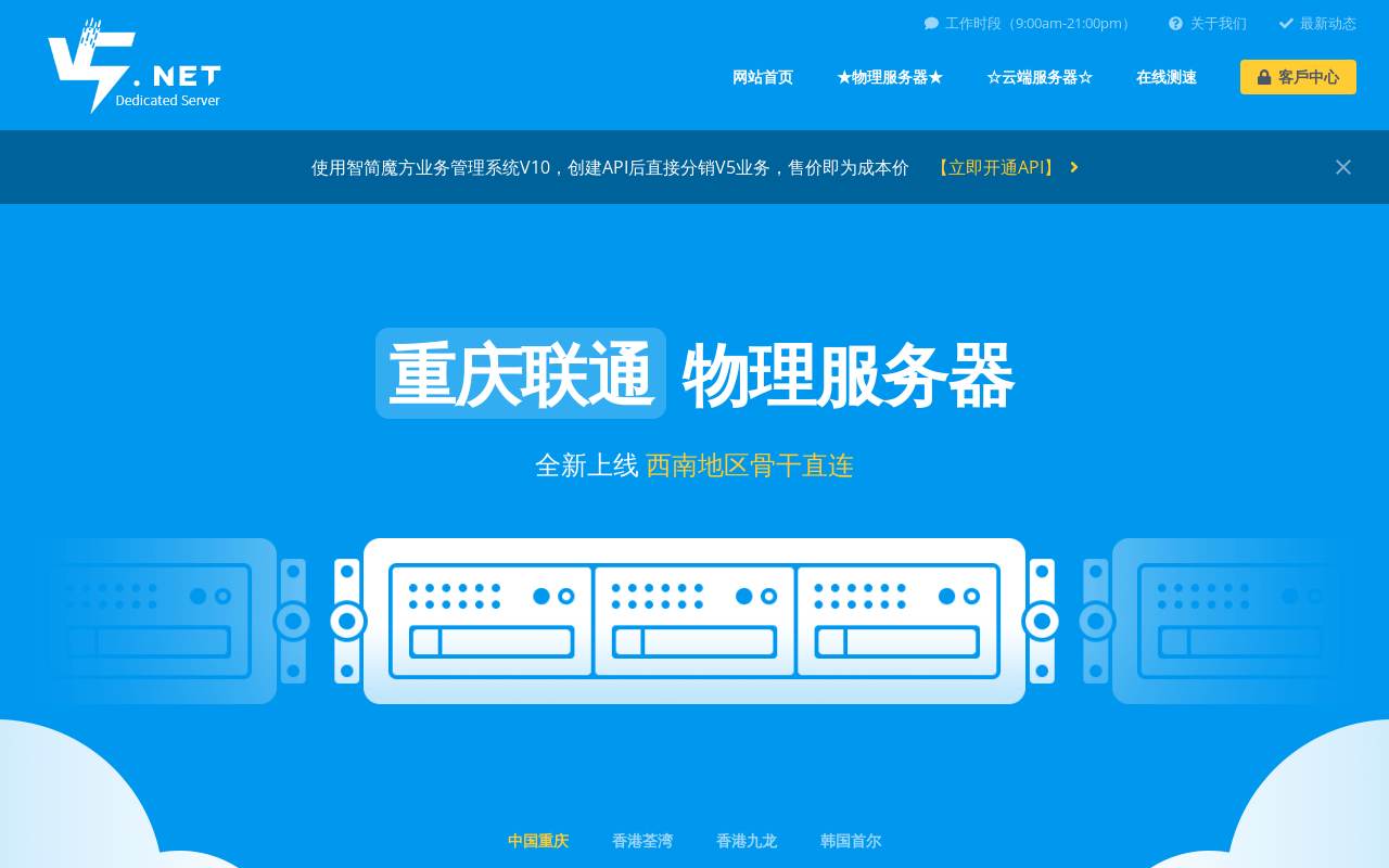 V5Server 官网截图
