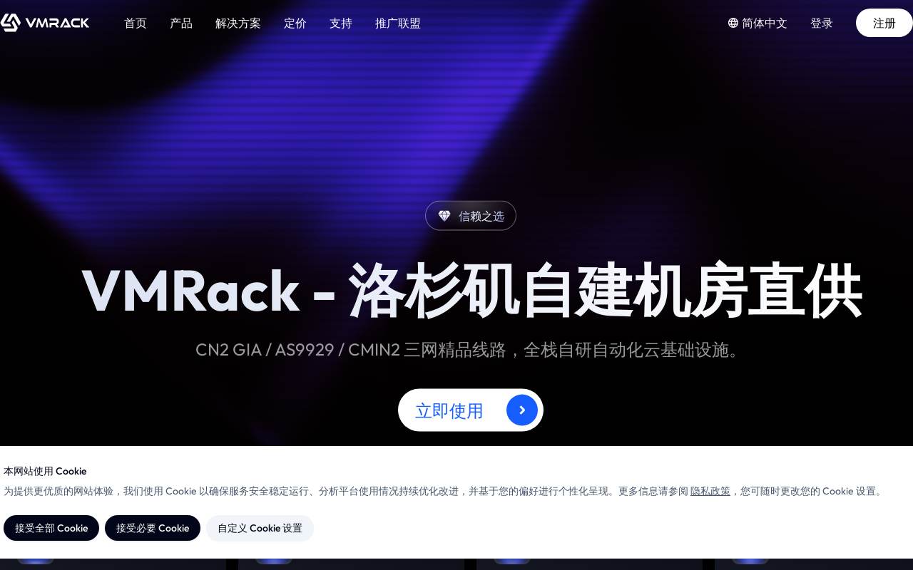 VMRack 官網截圖