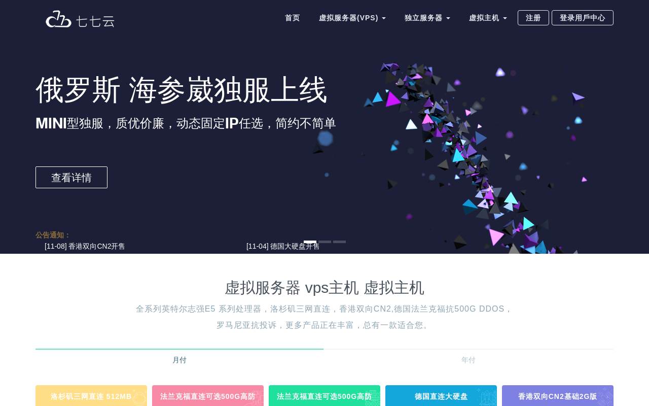 七七雲 官網截圖