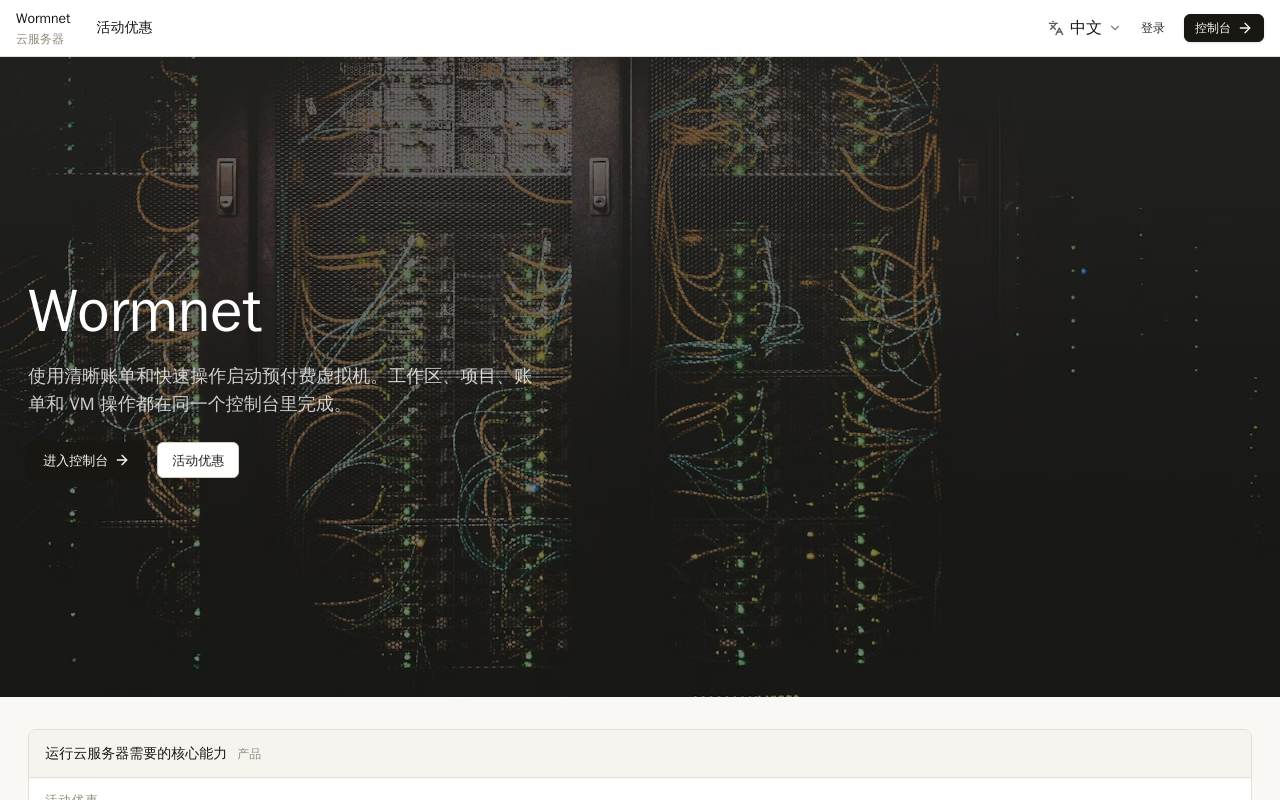 WormNet 官網截圖