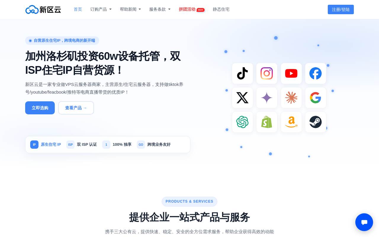 新區雲 官網截圖
