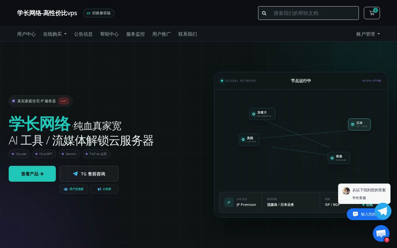 學長網路 官網截圖