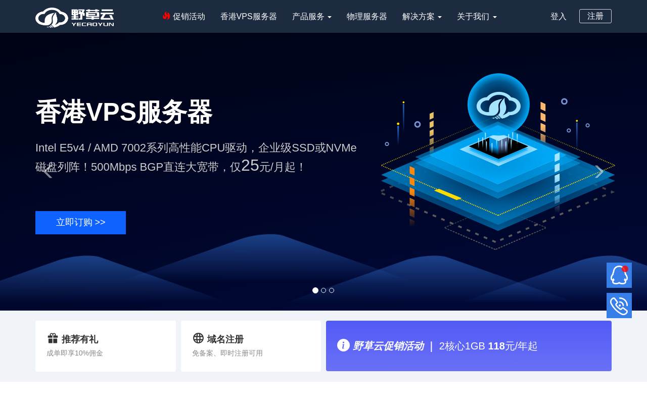野草云 官网截图