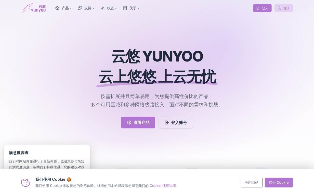 云悠 官网截图